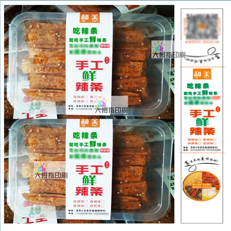 设计辣条片标签纸卡套泡椒鸡爪商标贴鱼排鱼尾不干胶烫银定制印刷