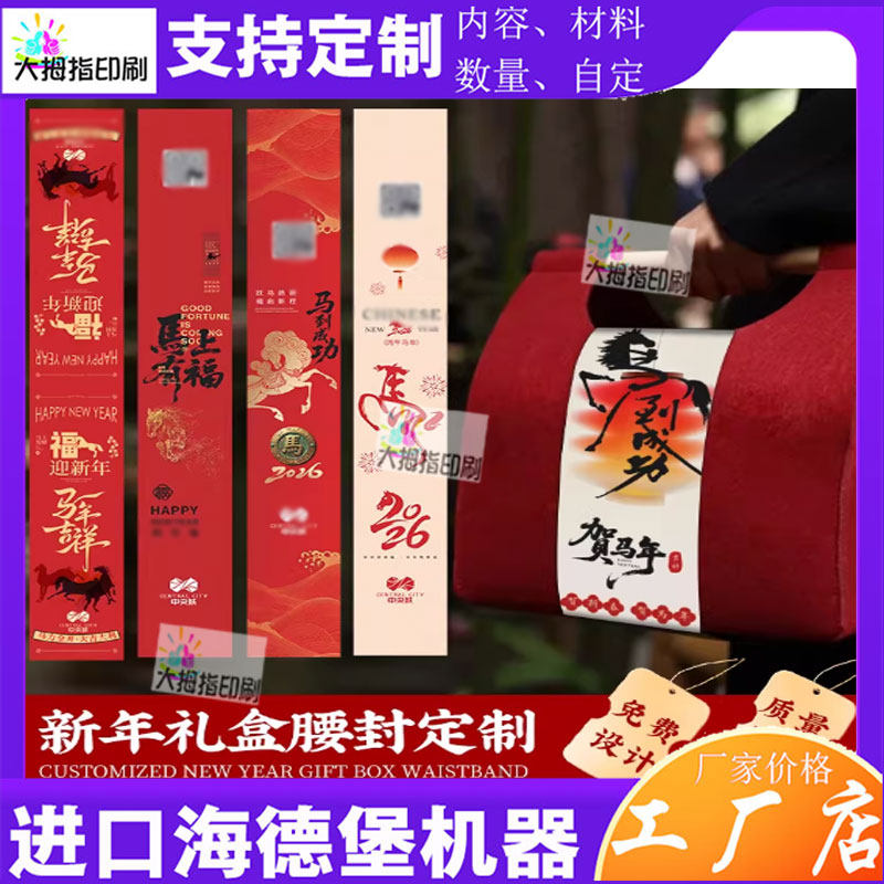 定制马年礼盒350克白卡纸烫金腰封商标设计腊肠腊肉烫银卡套印刷,个性定制/设计服务/DIY,不干胶/标签,淘宝优惠券,粉丝福利购,淘宝优惠卷