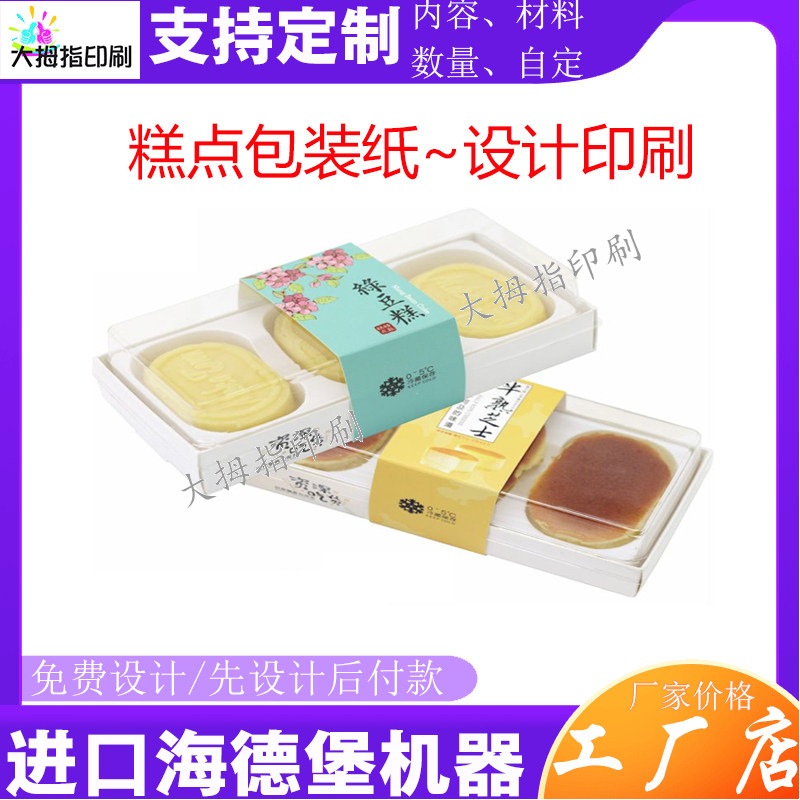 设计 芝士韩式糕点包装标签定制绿豆糕腰封贴纸化妆品pvc不干胶印
