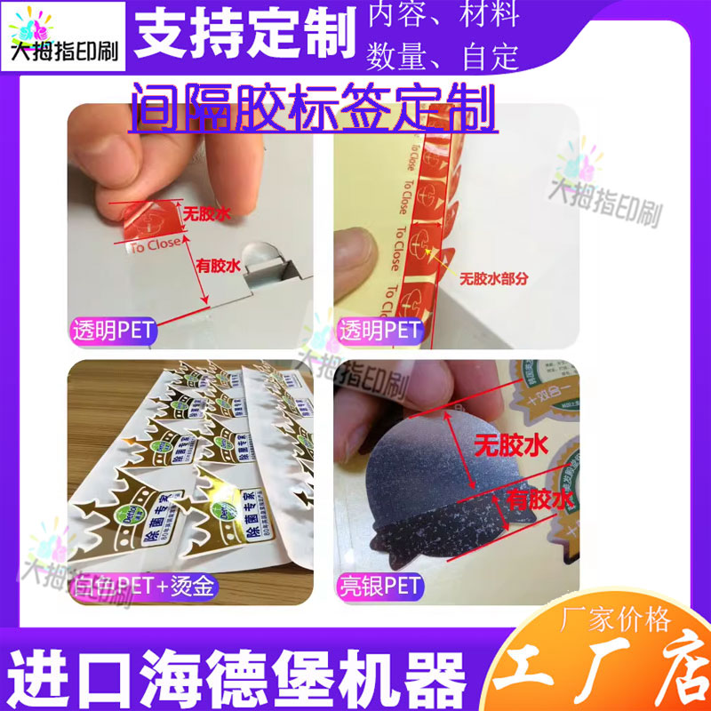 间隔胶标签定制局部无胶透明不干胶半胶贴纸设计杯贴亮银pvc商标