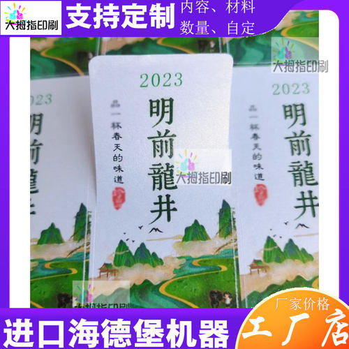 珠光纸不干胶定制小青柑美纹纸标签设计印刷明前龙井茶叶烫金贴纸