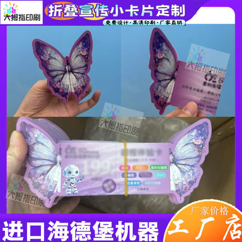 定制美容院蝴蝶形状拓客卡车缝卡印刷车载香薰300克白卡纸卡片标