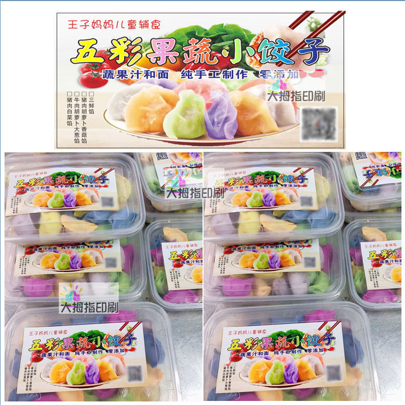 印刷饺子标签纸云吞馄饨商标牛肉丸贴纸紫薯丸虾丸不干胶定制设计