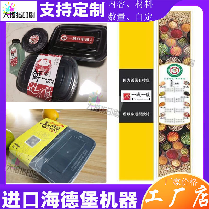 快餐盒食品包装腰封定制水果盒铜版纸卡套卡纸设计塑料盒折痕标签