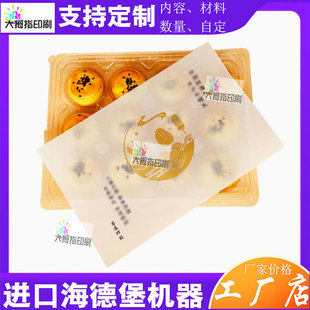 定制蛋黄酥硫酸纸烫亚金不干胶贴纸设计印刷春节礼盒内垫纸标签贴
