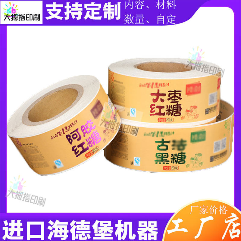 红糖黑糖烫金卷筒不干胶定制茶叶牛皮纸标签设计西洋参拉丝金贴纸