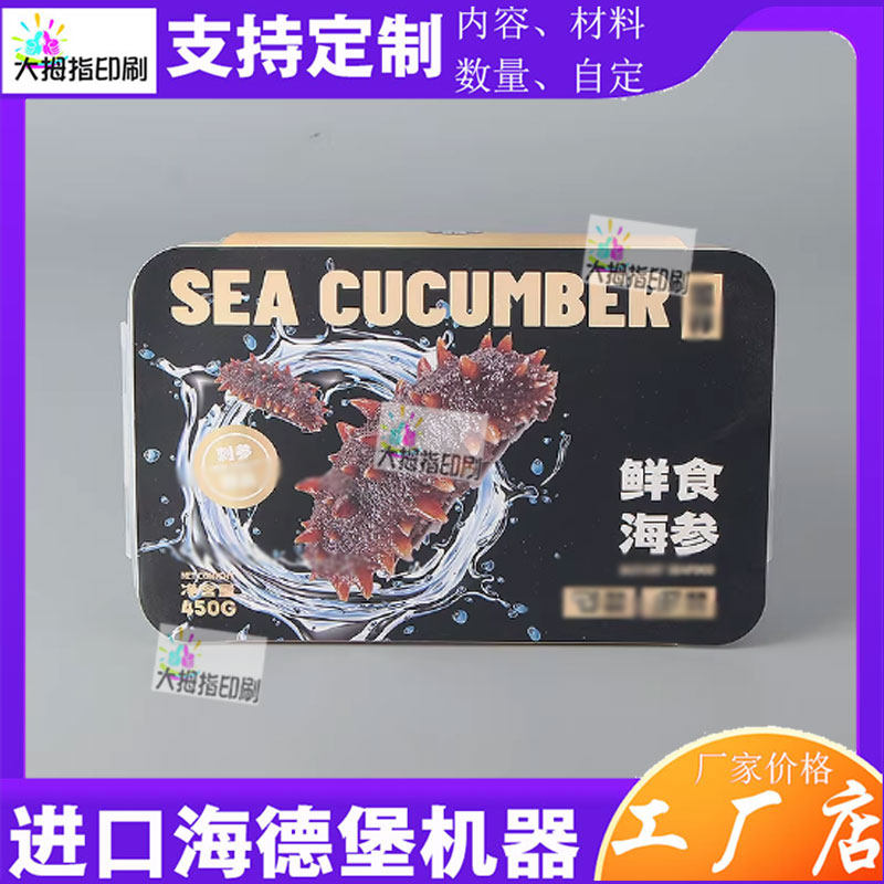 定制鲜食海参腰封卡套刺参辽参卡扣三文鱼牛排大闸蟹标签印刷,个性定制/设计服务/DIY,不干胶/标签,淘宝优惠券,粉丝福利购,淘宝优惠卷