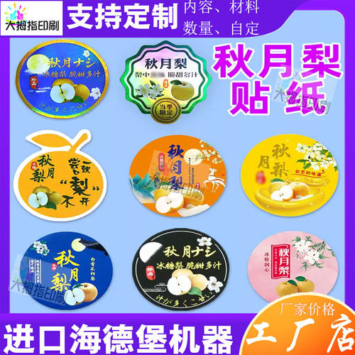 定制秋月梨香梨镭射不干胶烫金贴纸哈密瓜红心柚封口贴菠萝蜜贴