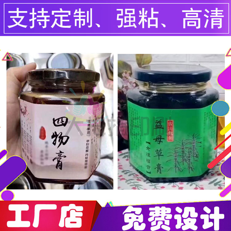 四物膏商标贴纸不干胶定制