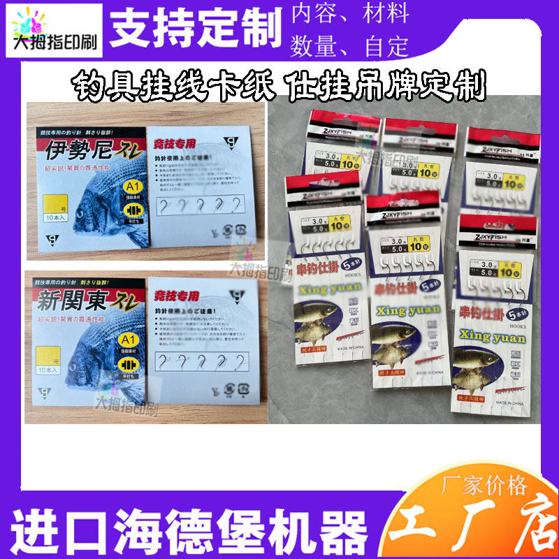 设计钓具串钩吊牌卡头定制鱼线鱼钩300克铜版纸挂牌标签仕挂卡片