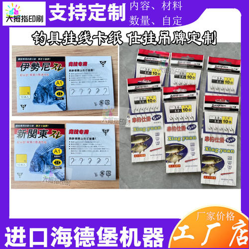 设计钓具串钩吊牌卡头定制鱼线鱼钩300克铜版纸挂牌标签仕挂卡片