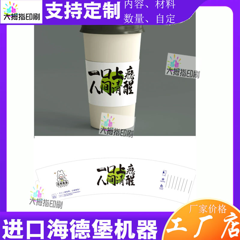 白卡纸杯套logo印刷一次性纸杯PP透明杯瓦楞纸套标签咖啡奶茶卡套
