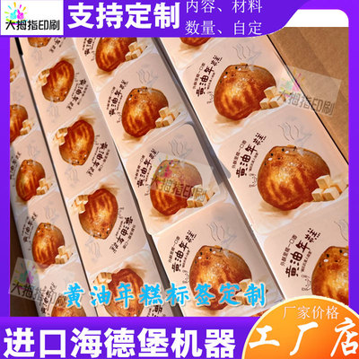 黄油年糕贴纸设计瑞士卷长条不干胶定制芝士蛋糕栗子酥标签印刷