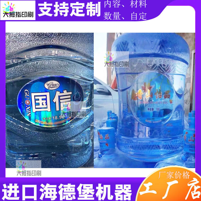 定制18.9升矿泉水镭射银平光贴纸设计桶装饮用水pvc不干胶标签印