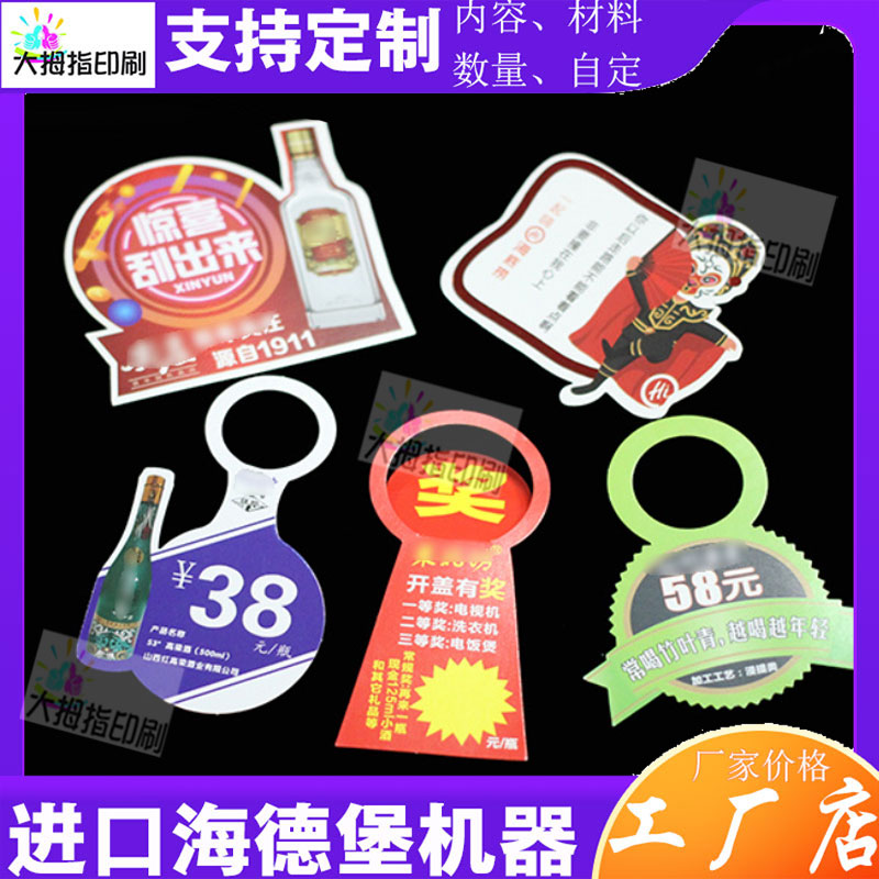 白酒挂牌定制酒厂酒标价格吊牌设计酒坛酒瓶生产期合格证吊卡印刷