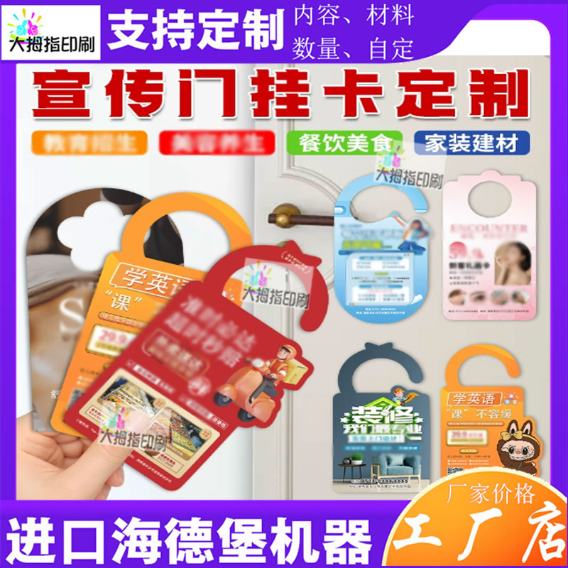 定制异形宣传单门把手广告挂卡门挂卡门锁挂钩卡通美容院插车卡
