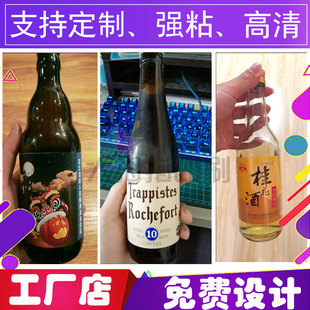 厂家印刷精酿啤酒玻璃瓶桂花酒商标烫金不干胶标签枇杷酒贴纸设计