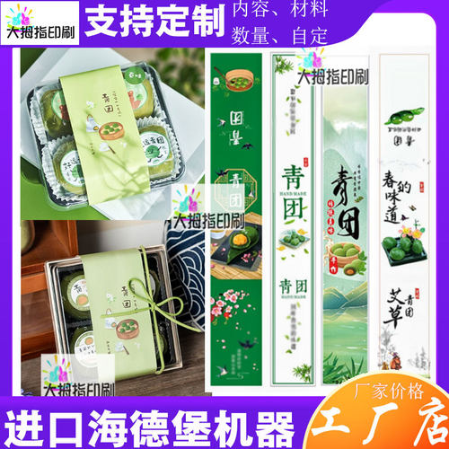 定制青团300克铜版纸腰封卡套设计蛋黄酥包装透明pvc烫uv商标印