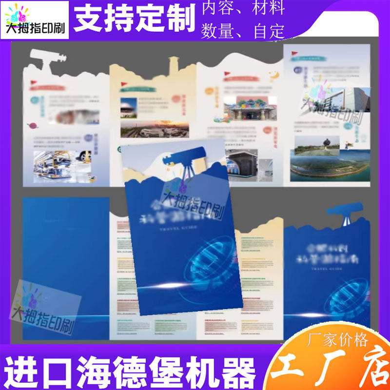 定制异形折页宣传单印制企业画册宣传册产品彩页手册设计说明书印