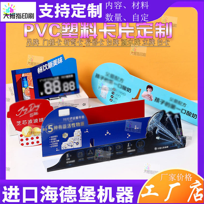 定制亮光PVC卡L型立牌白酒米酒塑料台卡设计超市展示牌折弯卡标签