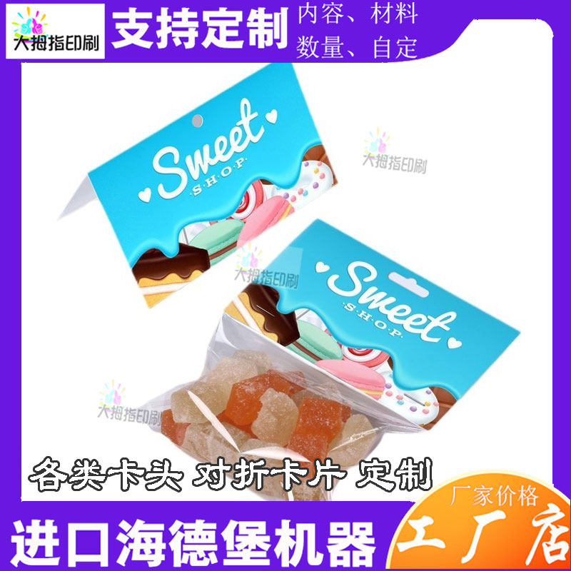 糖果包装卡背设计面包烘焙对折打包卡纸印刷定制饼干袋压痕卡头
