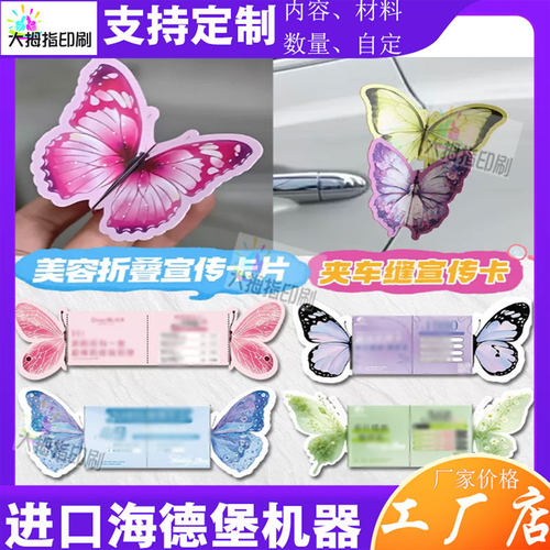 定制美容折叠宣传卡片夹车缝宣传卡健身房KTV唱K广告DM单印刷