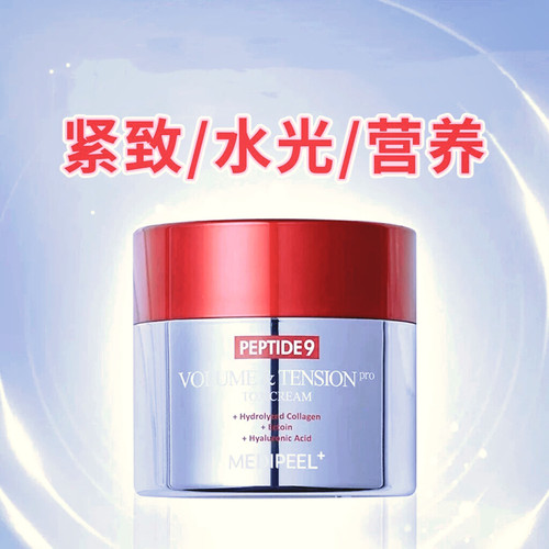 韩国MEDI-PEEL 美蒂菲九肽丰盈紧致面霜舒缓衰老紧致提拉保湿补水