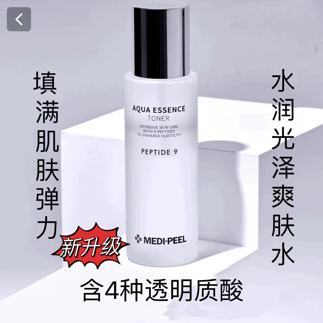 韩国院线专用美蒂菲缩氨酸9肽净莹爽肤水 保湿提亮弹力滋养 250ml