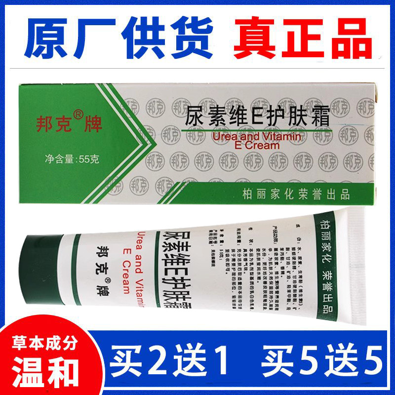 正品邦克尿素维E护肤霜保湿润手足护肤霜皮肤护手霜膏干燥尿素霜