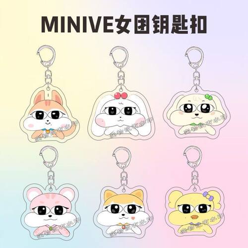 IVE MINIVE周边卡通钥匙扣张元英李瑞金秋天之小品一家人书包挂件