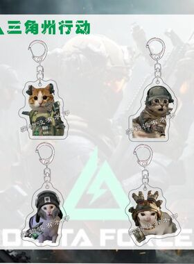 三角洲行动猫meme钥匙扣游戏周边抽象亚克力挂件书包装饰朋友礼物