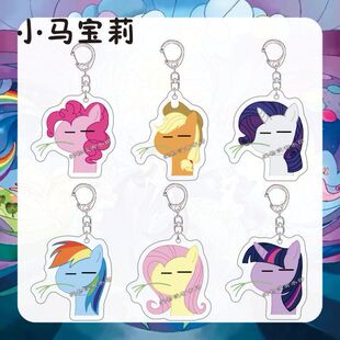 小马宝莉钥匙扣忧郁兔斯基碧琪紫悦周边卡通亚克力包挂件礼物