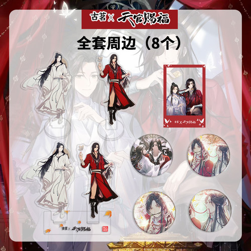 古茗天官赐福联名周边亚克力立牌拍立得透卡花城谢怜爆款徽章吧唧