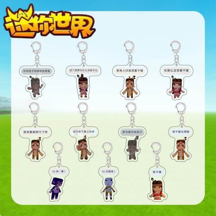 迷你世界周边表情抽象热梗挂件妮妮卡卡亚克力钥匙扣朋友背包礼物