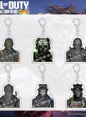 使命召唤游戏周边钥匙扣keegen konig挂饰生日礼物亚克力书包挂件