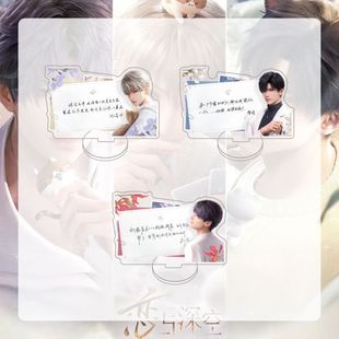 小众恋与深空信封寄语亚克力立牌沈星回黎深祁煜游戏周边桌面摆件