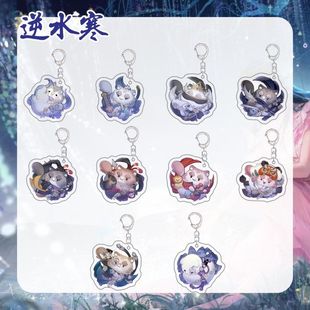 逆水寒手游周边钥匙扣娃娃机动物可爱亚克力学生挂件书包装饰礼物