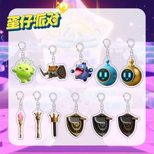 蛋仔派对惊魂寻宝队钥匙扣新怪宝物吞吞兽刀盾狗艾比球包挂件礼物