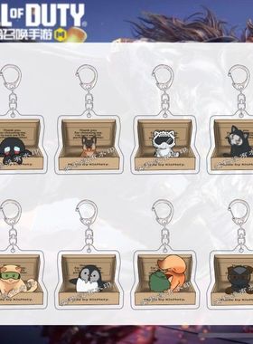 使命召唤周边动物keegan konig亚克力钥匙扣卡通双面挂件精致礼物