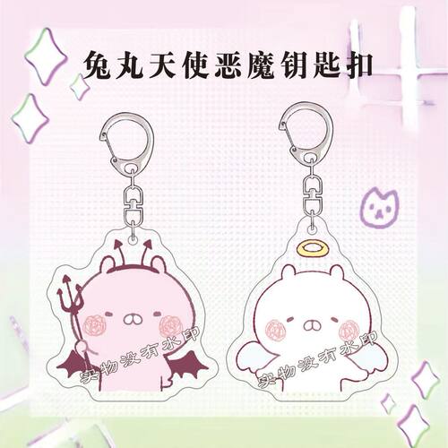 兔丸周边天使恶魔系列可爱卡通双面亚克力钥匙扣装饰挂件生日礼物