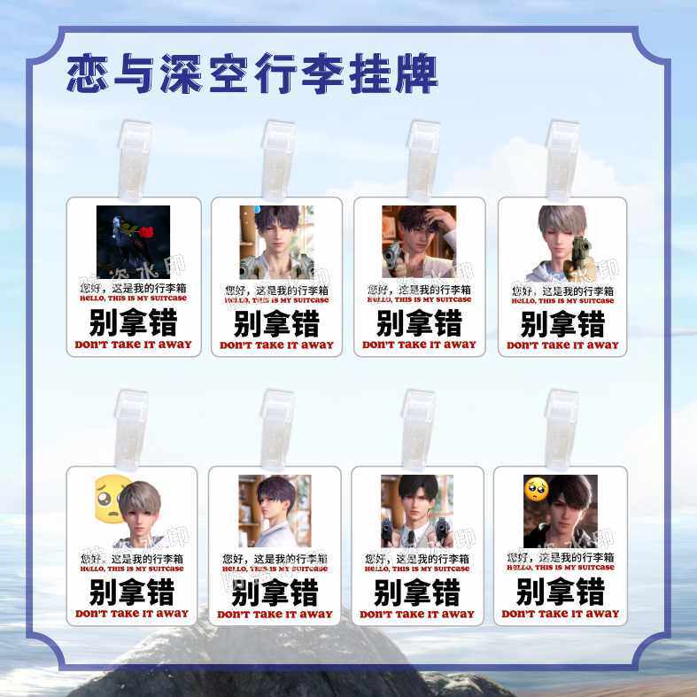 恋与深空行李牌周边黎深祁煜沈星回夏以昼秦彻挂件周边行李箱吊饰