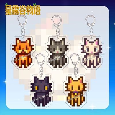 星露谷物语猫咪钥匙扣Stardew Valley亚克力周边可爱挂件双面礼物