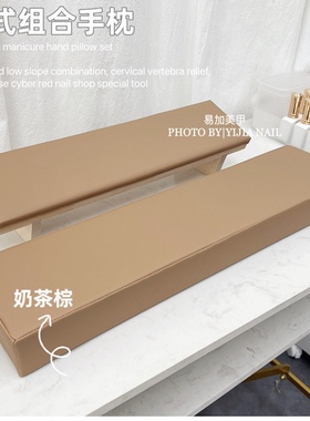 高低斜坡组合美甲手枕套装