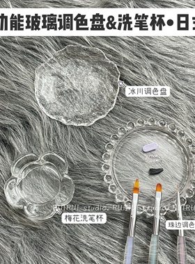极简风格日式玻璃笔架美甲调色盘珍珠冰川洗笔杯作品展示板调胶盘