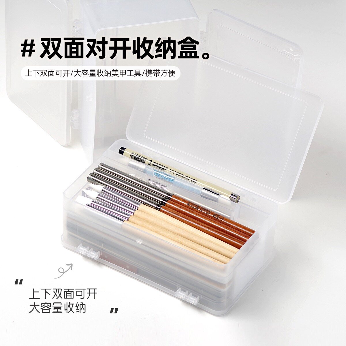 白色透明双层双开大容量收纳盒可放美甲笔甲油胶笔笔盒分格工具箱图片