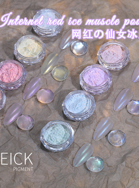 美甲新款网红冰肌粉极光仙女粉神仙高光粉冰透流行显白指甲饰品