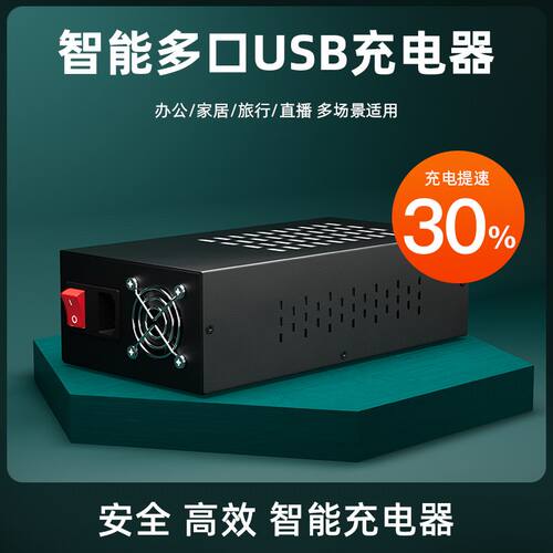 多口usb充电器tpyec多孔工作室充电桩安卓通用插排大功率桌面办公
