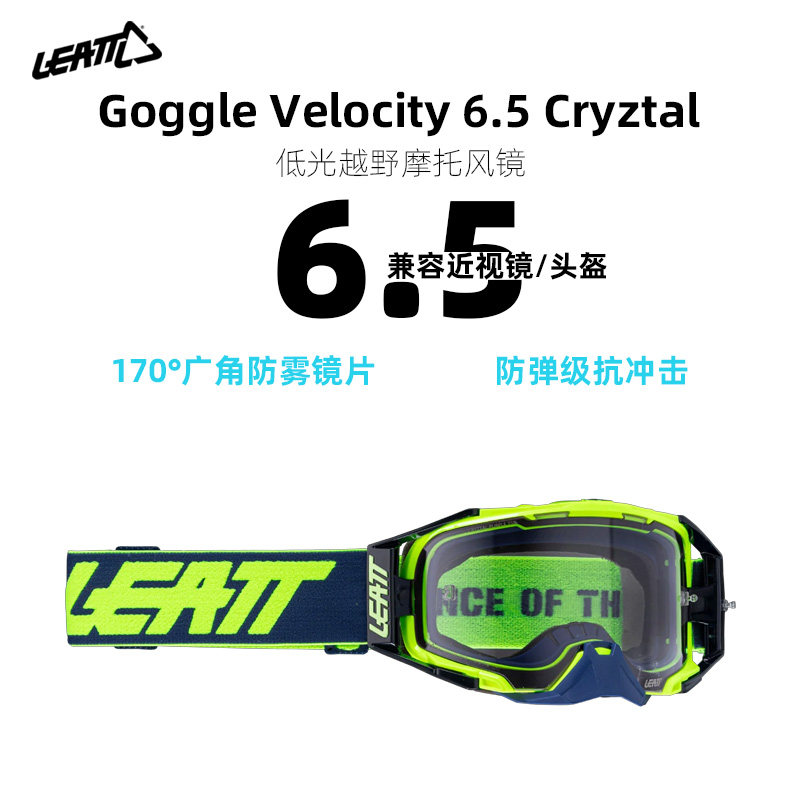 LEATT运动风镜防雾防撞户外护目镜摩托车自行车越野骑行眼镜防风