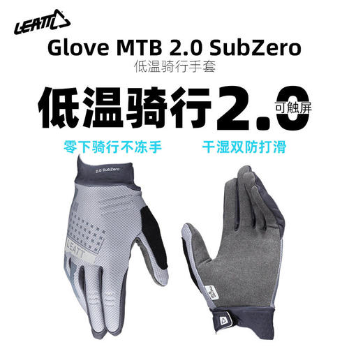 LEATT骑行手套自行车山地防打滑可触屏骑行专业装备2.0 SubZero