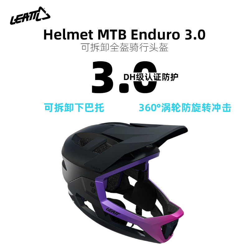 LEATT骑行头盔自行车山地车骑行全盔户外耐力赛越野林道爬坡3.0图片